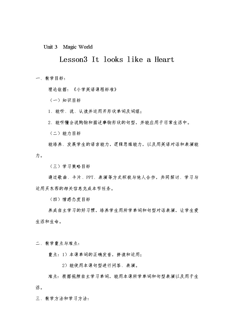 六年级下册英语教案-Unit 3 Lesson3 It looks like a Heart 川教版(三起) (2)第2页