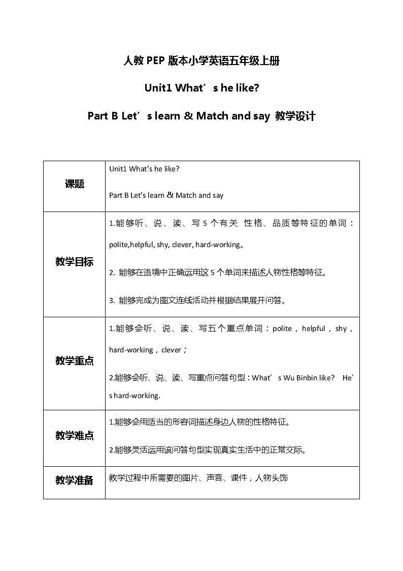 Unit1 What's he like Part B Let‘s learn 课件+教案01
