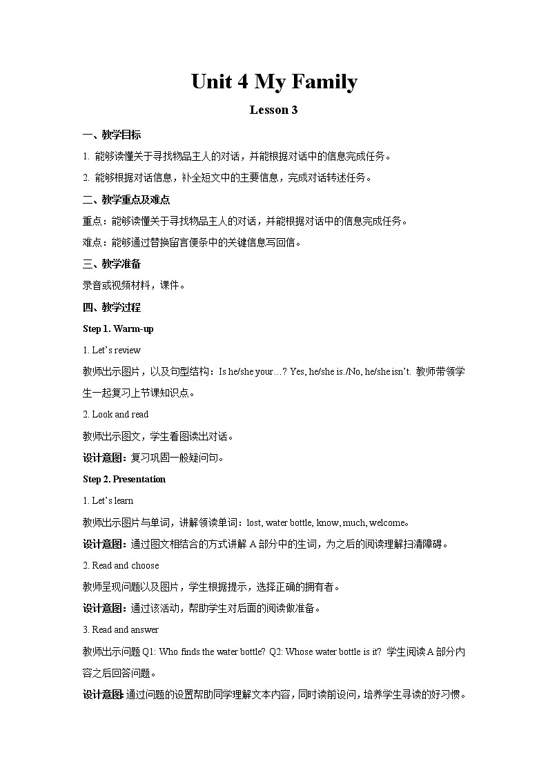 人教新起点三年级下册英语-Unit 4 Lesson 3教案第1页