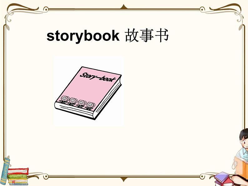 人教版 (PEP)四年级上册第二单元——Period 2【课件+音视频素材】08