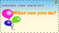 小学英语陕旅版四年级下册Unit 8 What Can You Do?课文课件ppt