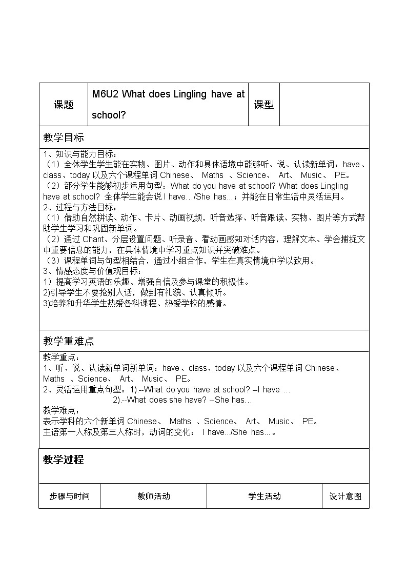 外研版(三起)小学英语三下 M6U2 What does Lingling have at school? 教案01