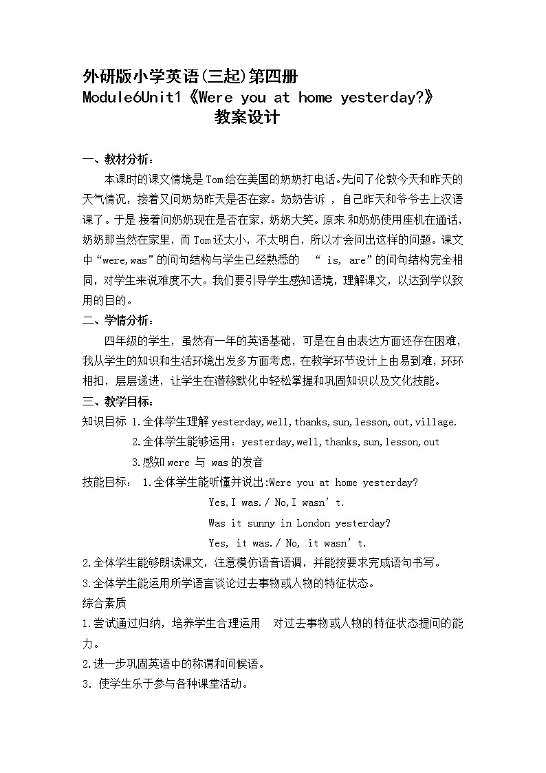 外研版(三起)小学英语四下 M6 U1 Were you at home yesterday? 教案第1页