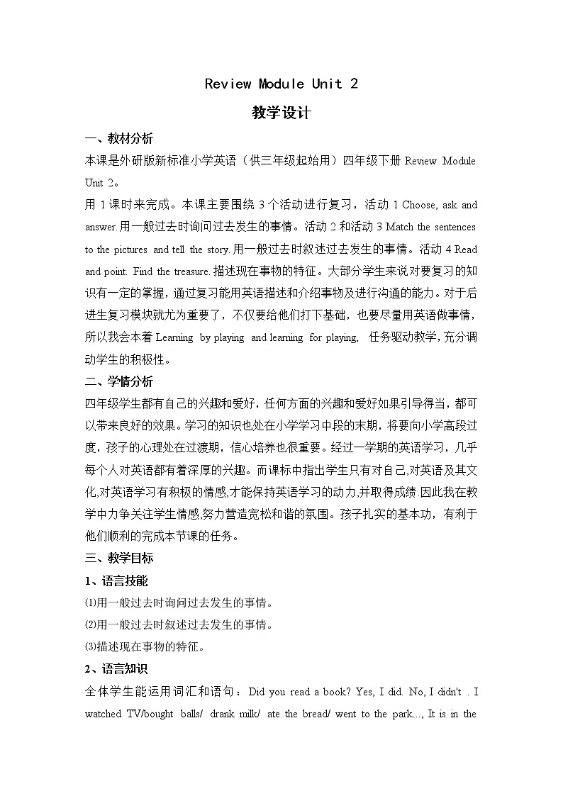 外研版(三起)小学英语四下 Review Module Unit2 教案第1页