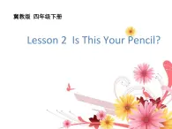 冀教版（三起）四下英语 U1L2 Is This Your pencil？ 课件