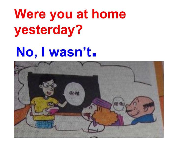 外研版(三起)小学英语四下 M6 U1 Were you at home yesterday? 课件第8页
