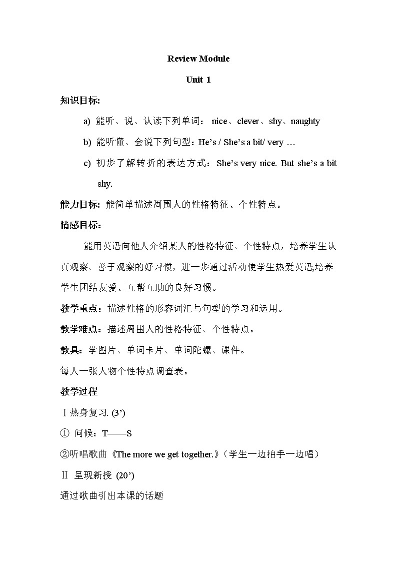 外研版(三起)小学英语五下 Review Module Unit1 教案第1页