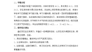 外研版 (三年级起点)六年级下册Unit 2  It will snow in Harbin教学设计