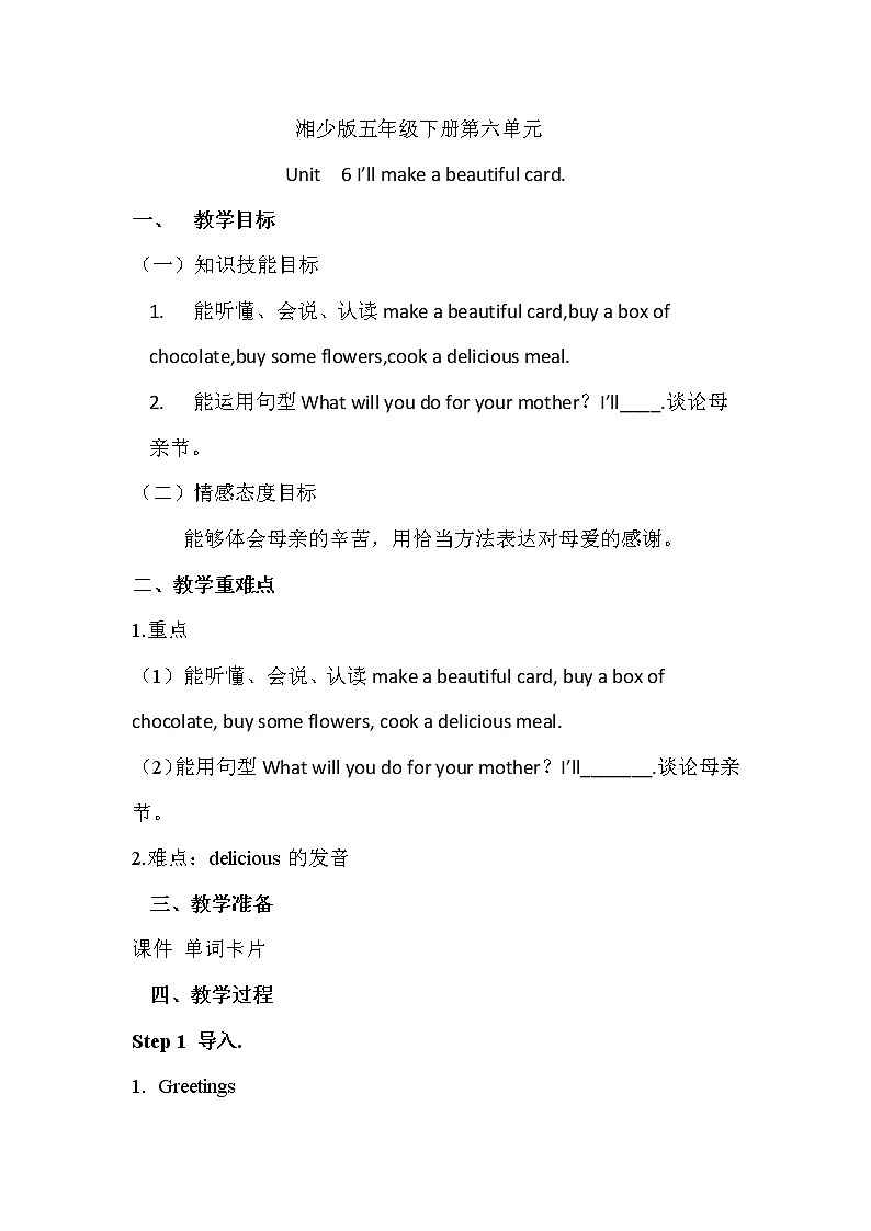 湘少版(三起)五下英语 Unit6 I 'll make a beantiful card. 教案第1页