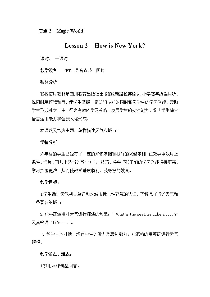 六年级下册英语教案-Unit 3 Lesson 2 How Is New York_ 川教版(三起) (4)第1页