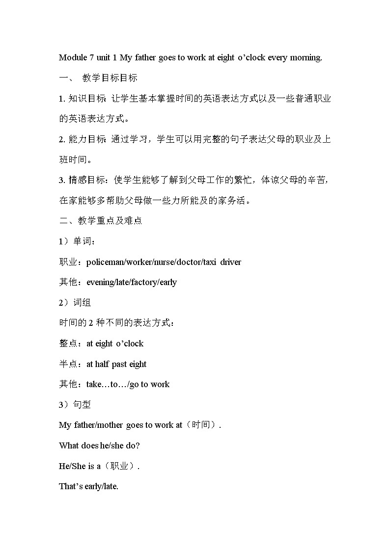 外研版(三起)小学英语五下 M7 U1 My father goes to work at eight o'clock every morning. 教案01