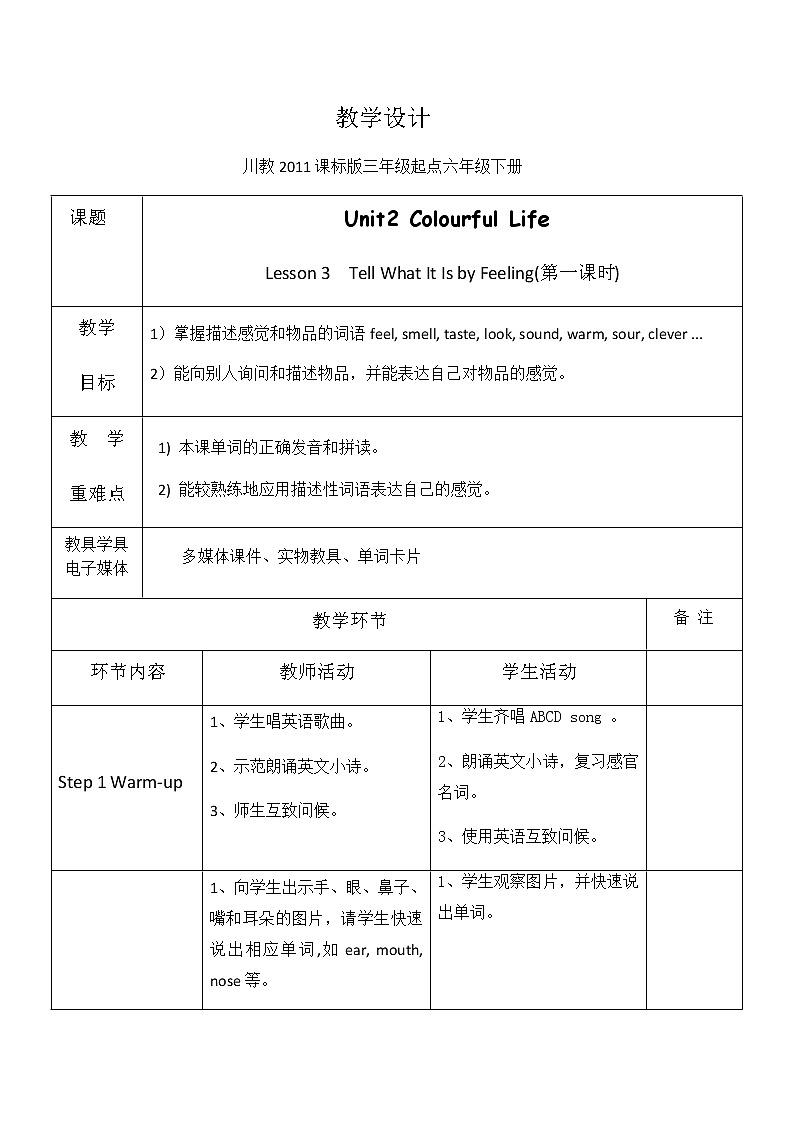 六年级下册英语教案-Unit2 Lesson 3 Tell What It Is by Feeling 川教版(三起)第1页
