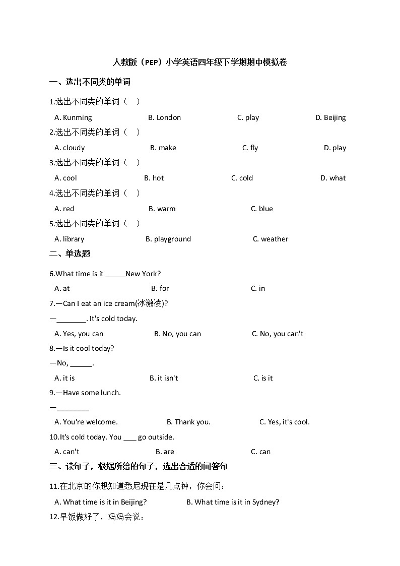 人教版(PEP)小学英语四年级下学期期中模拟卷第1页