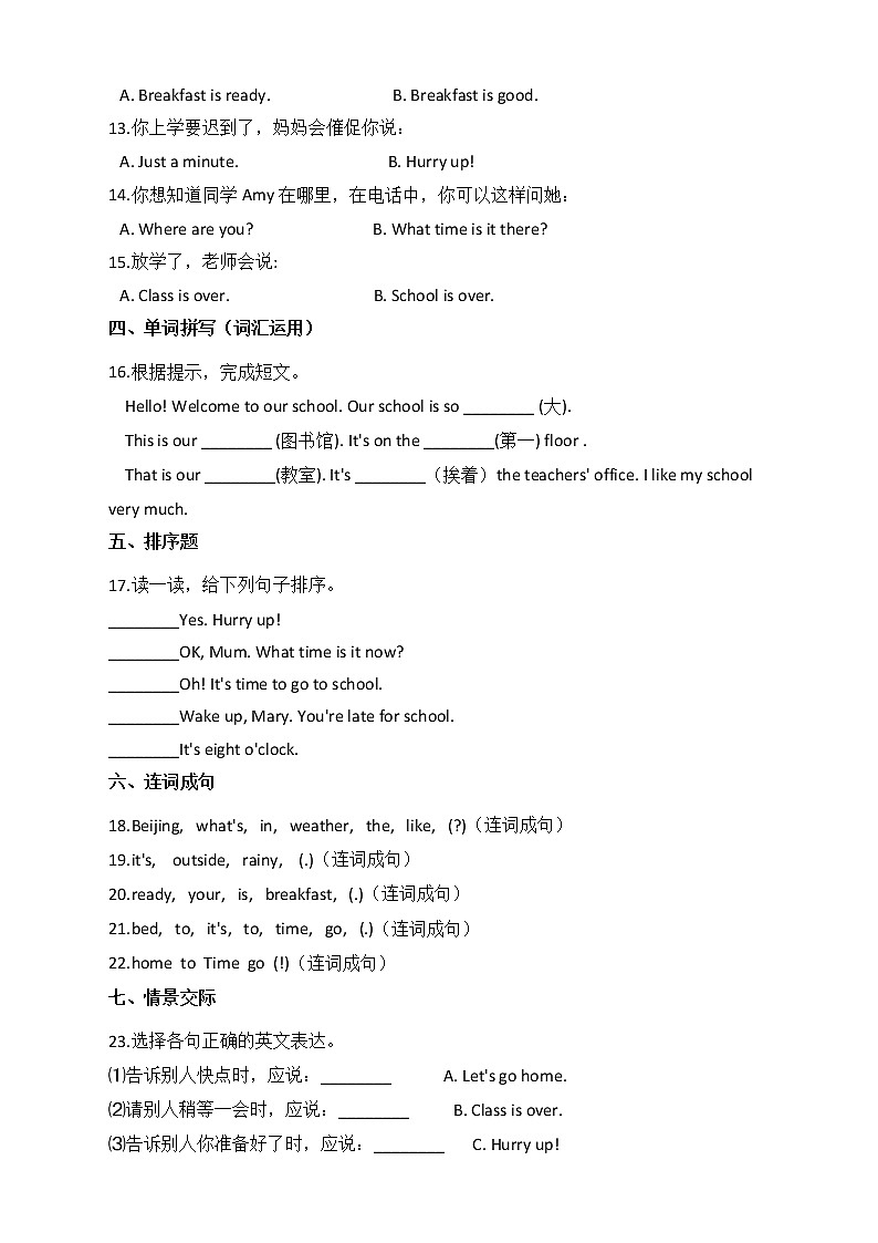 人教版(PEP)小学英语四年级下学期期中模拟卷第2页