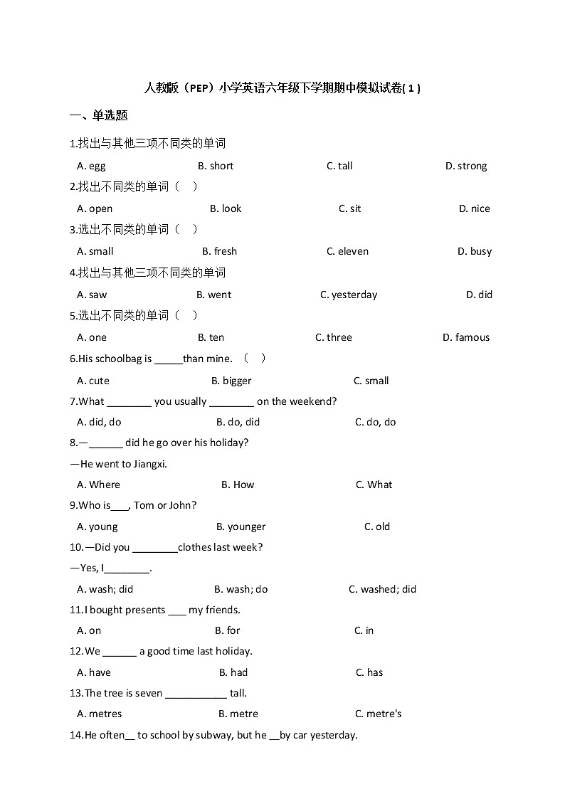人教版(PEP)小学英语六年级下学期期中模拟试卷( 1 )第1页