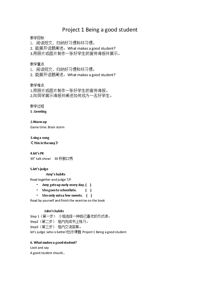 六年级下册英语教案-Project1 Being a good student Part B&C  |译林版(三起)第1页