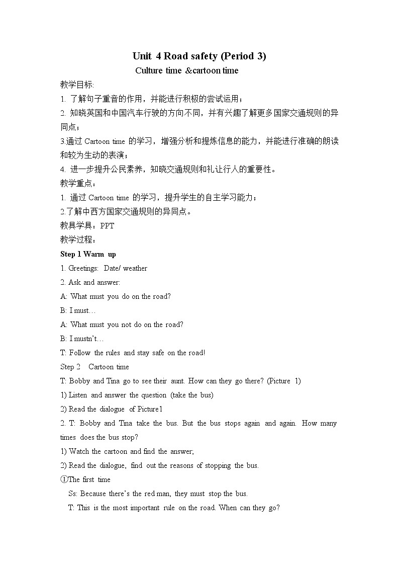 六年级下册英语教案-Unit4 Road safety Sound time |译林版(三起)第1页