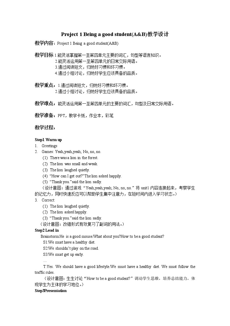 六年级下册英语教案-Project1 Being a good student Part A |译林版(三起)01