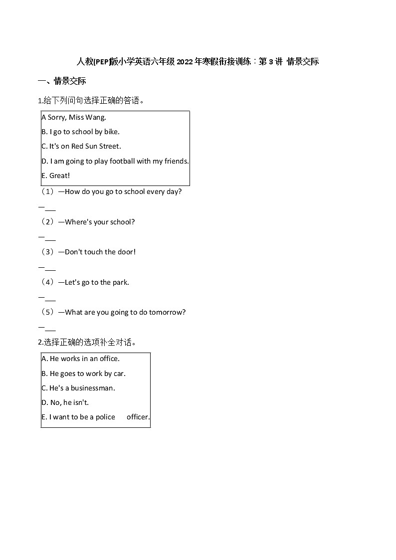 人教(PEP)版小學(xué)英語(yǔ)六年級(jí)2022年寒假銜接訓(xùn)練︰第3講 情景交際第1頁(yè)