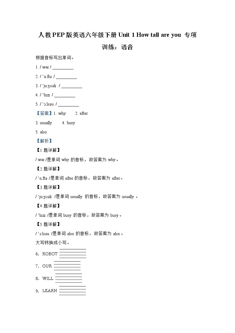 人教PEP版英语六年级下册Unit 1 How tall are you 专项训练:语音01