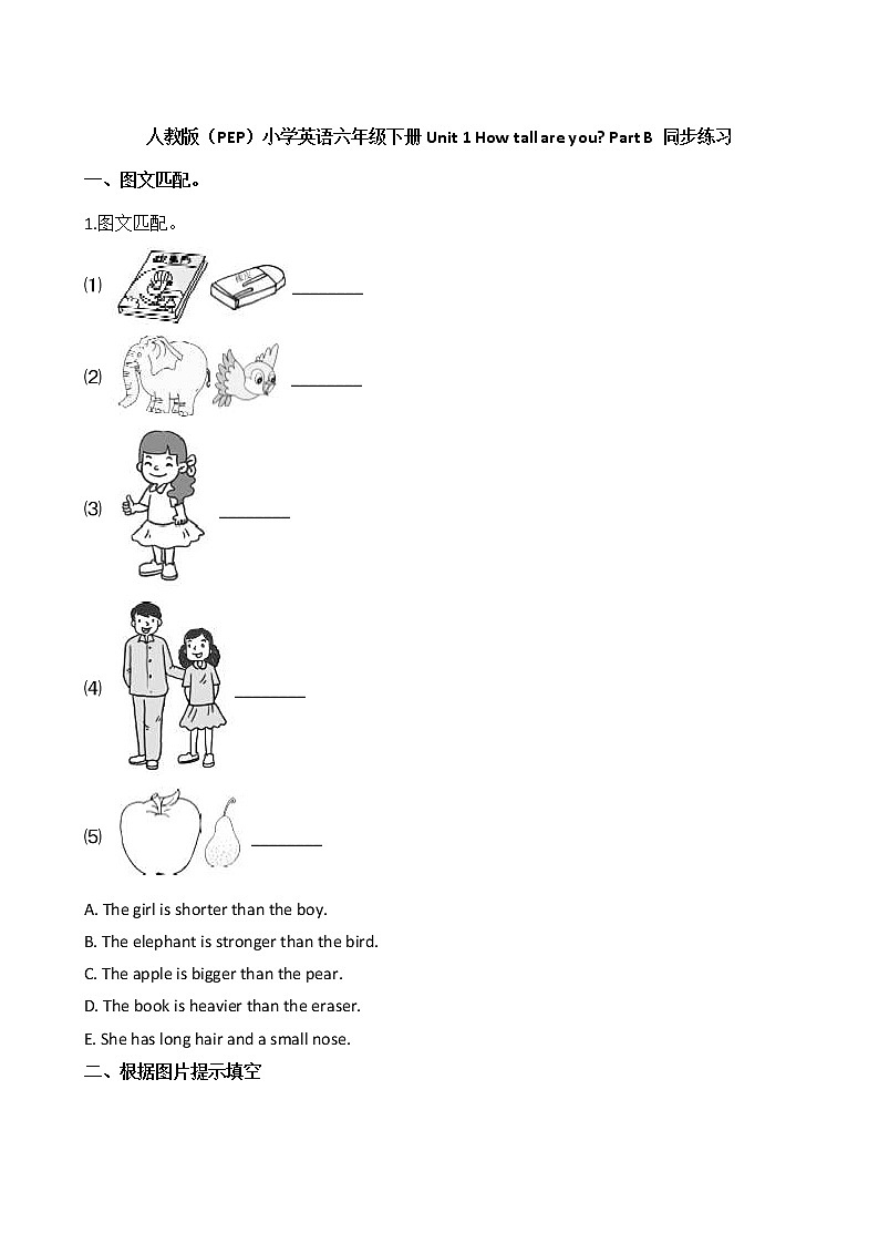 人教版(PEP)小学英语六年级下册Unit 1 How tall are you_ Part B 同步练习01