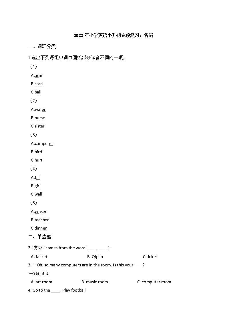 2022年小学英语小升初专项复习:名词第1页