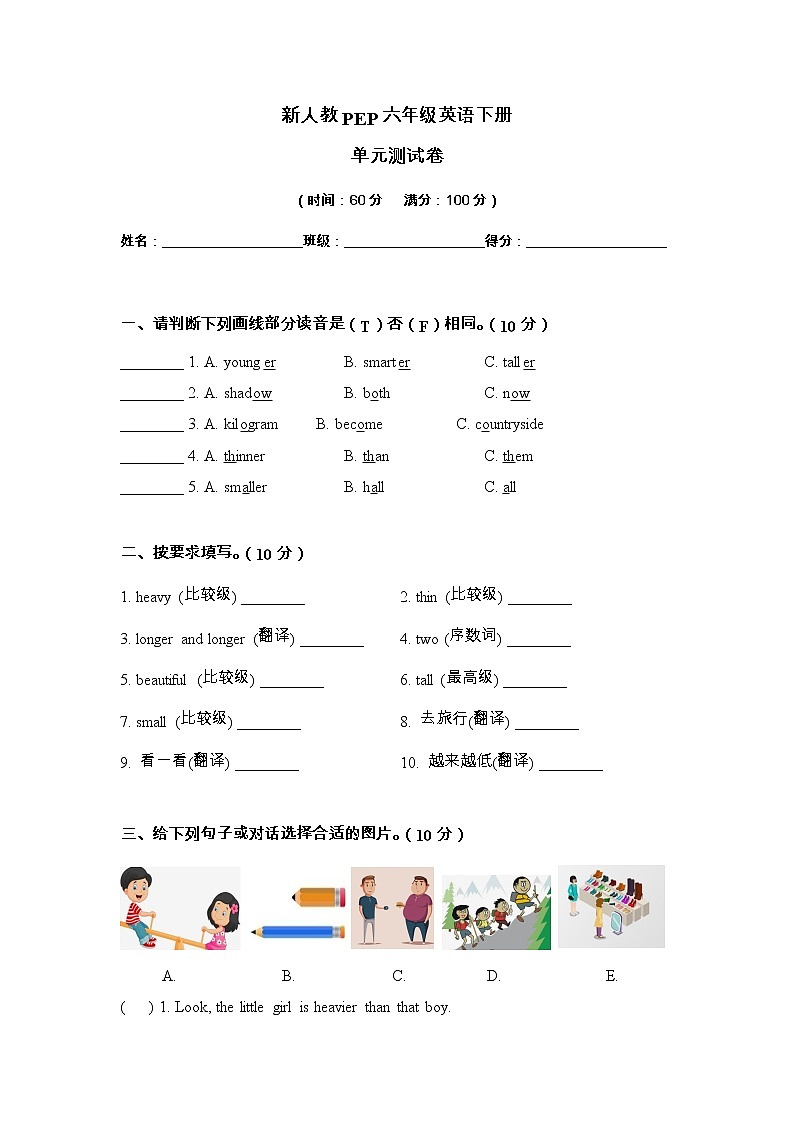 新人教PEP六年级英语下册Unit 1 How tall are you-单元测试卷(含答案)第1页