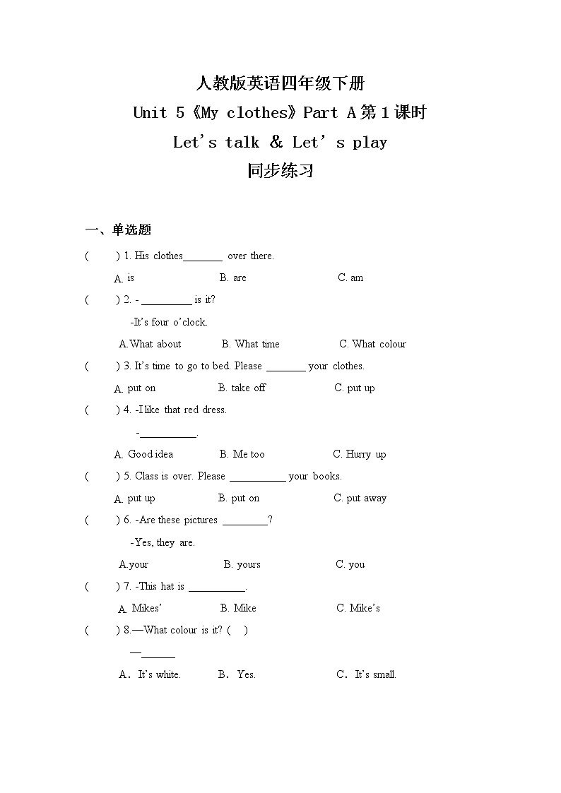 人教版PEP英语四年级下册Unit5 My clothes Part A 第一课时课件+教案+习题+视频+音频01