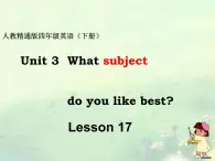 人教精通版小学英语四下 Unit3 What subject do you like best？(Lesson17) 课件