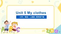 人教版 (PEP)四年级下册Unit 5 My clothes Part B公开课习题课件ppt
