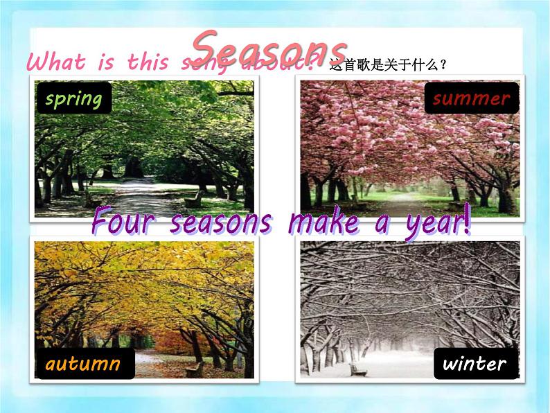 译林版小学英语四下 Unit5 Seasons(第2课时) 课件第5页