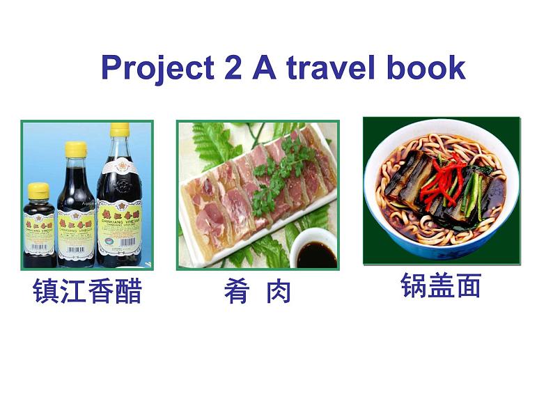 译林版小学英语六下 Project2 A travel book(第2课时) 课件第2页