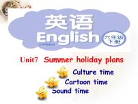 英语六年级下册Unit 7 Summer holiday plans课文内容ppt课件