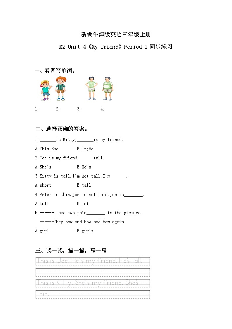 Unit 4 《My friend》 Period 1 课件PPT+教案+练习01