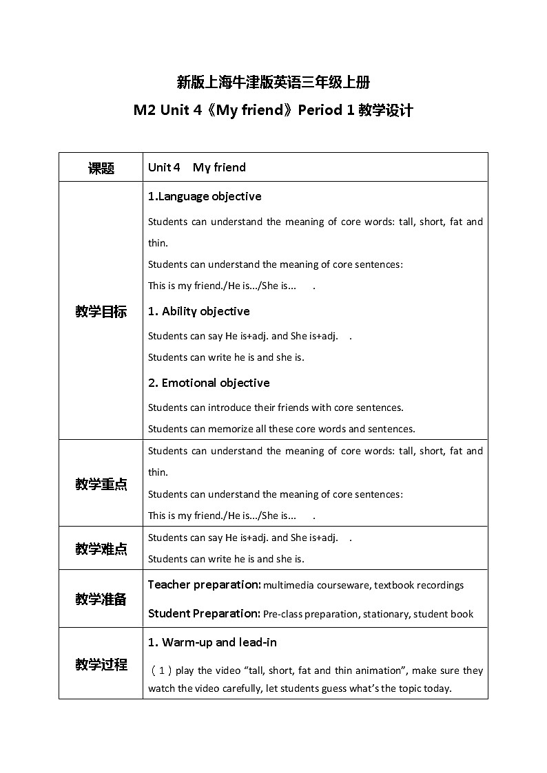 Unit 4 《My friend》 Period 1 课件PPT+教案+练习01