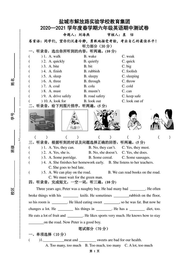 江苏省盐城市解放路实验学校教育集团2020-2021学年六年级下学期英语期中试卷(无答案)01