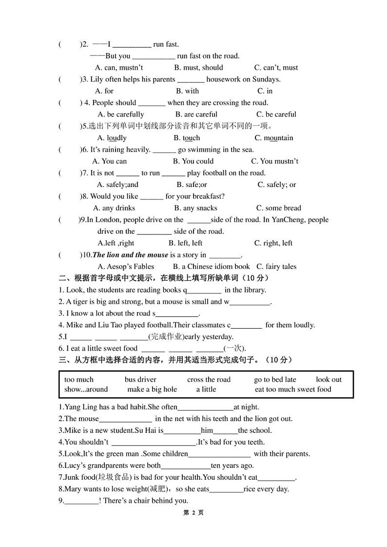 江苏省盐城市解放路实验学校教育集团2020-2021学年六年级下学期英语期中试卷(无答案)02