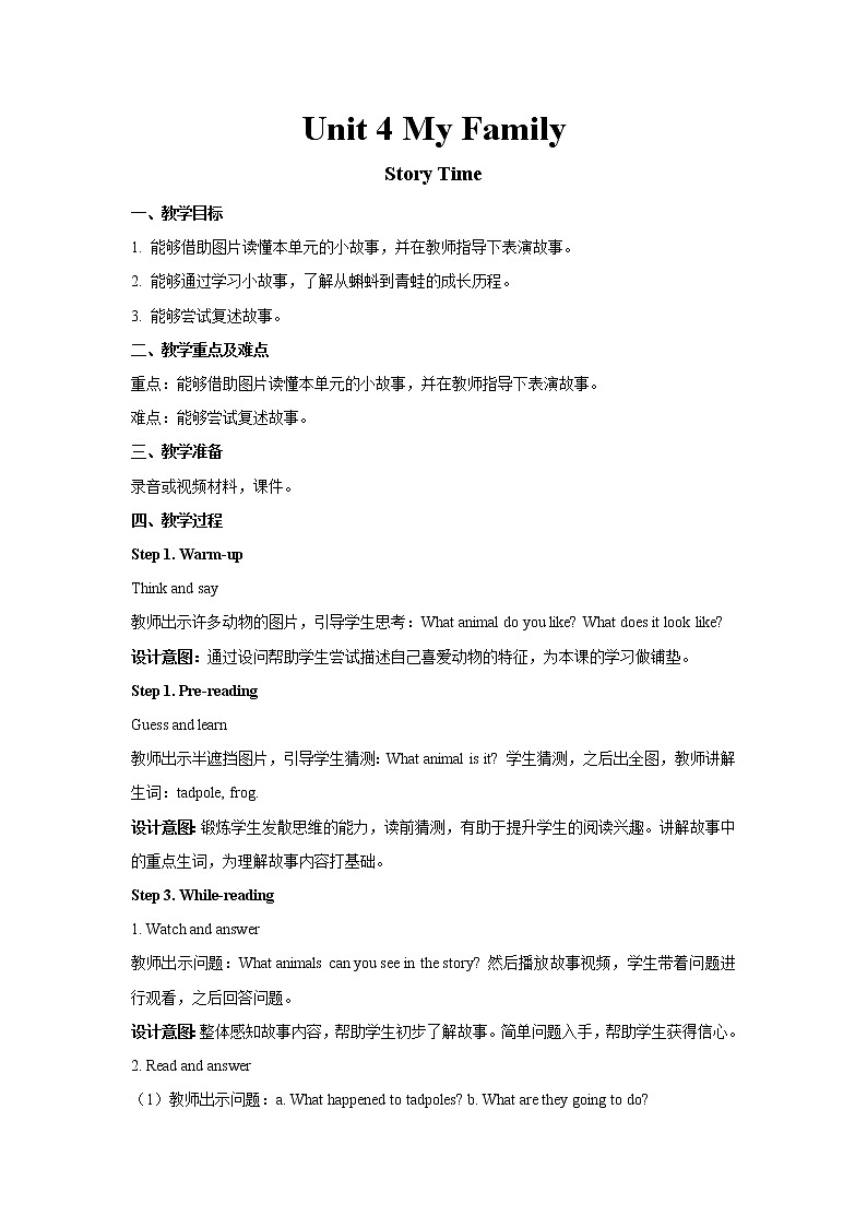 人教新起点三年级下册英语Unit 4 Storytime教案第1页