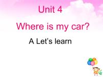 人教版 (PEP)三年级下册Unit 4 Where is my car? Part A教课内容ppt课件