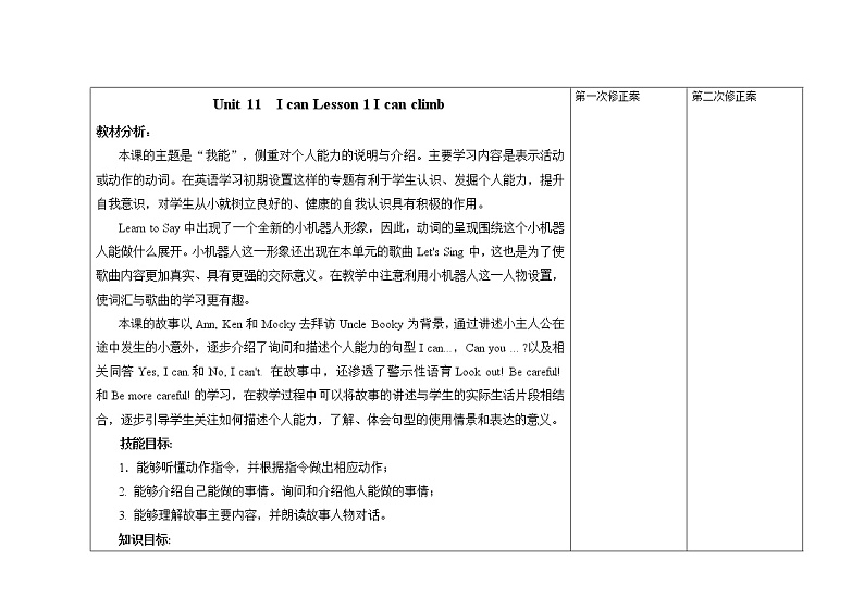 北师大版三下英语 Unit11 I Can lesson1 教案第1页