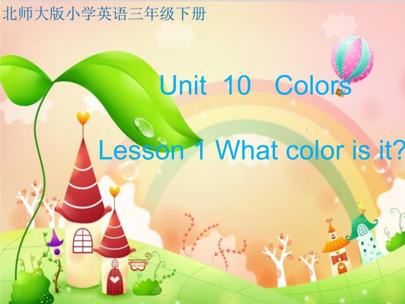 北师大版三下英语 Unit10 Colors lesson1 课件01