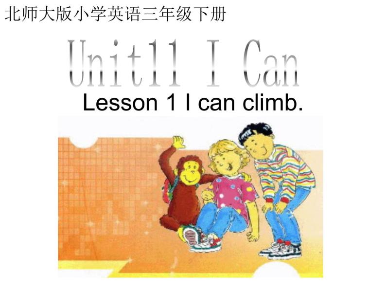 北师大版三下英语 Unit11 I Can lesson1 课件01