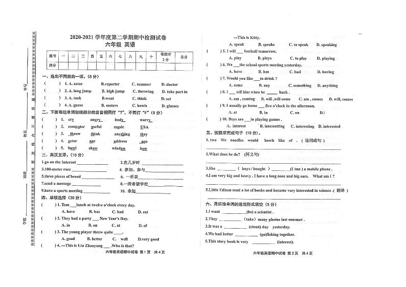 陕旅版六年级下册英语期中测试卷(无答案)第1页