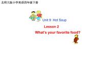 小学英语北师大版 (三年级起点)四年级下册unit 9 Hot soup说课ppt课件