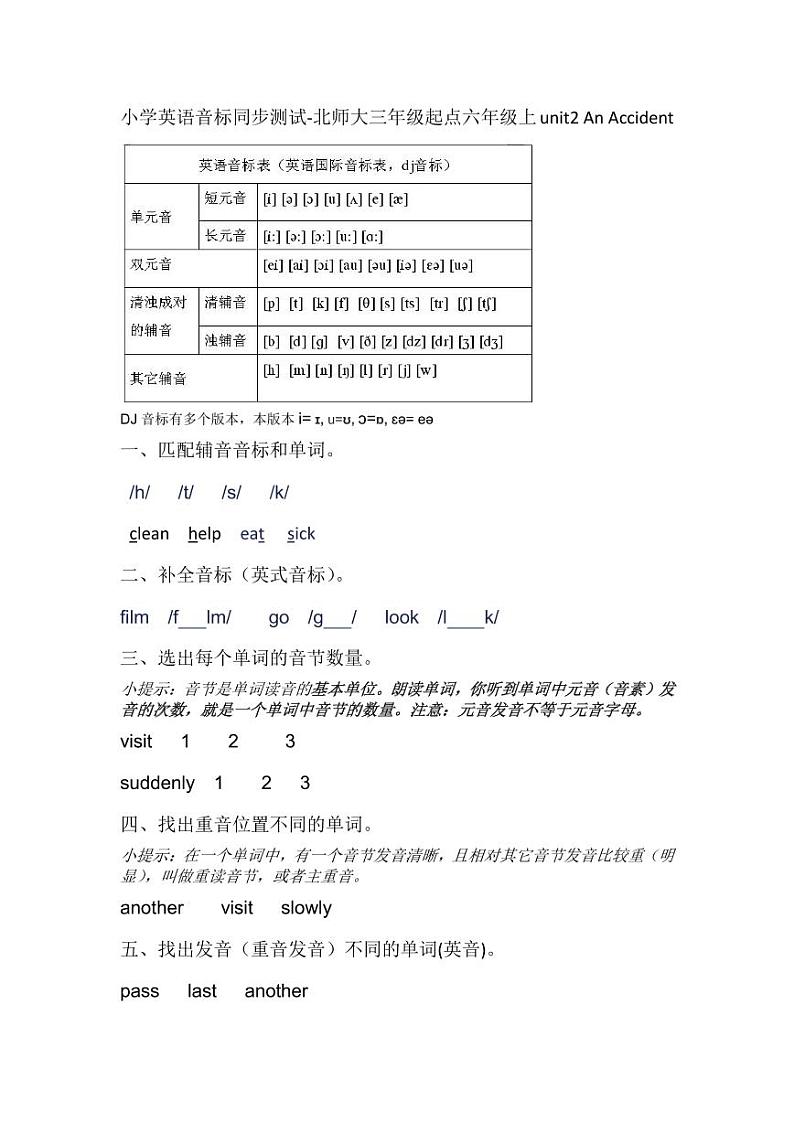 小学六年级英语音标单元测试-北师大三年级起点六年级上unit1-603