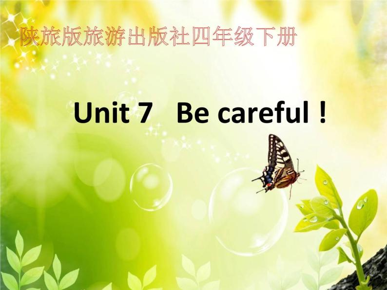 陕旅版小学英语四下 Unit7 Be careful! partB 课件01