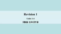 陕旅版五年级下册Revision 1评课课件ppt