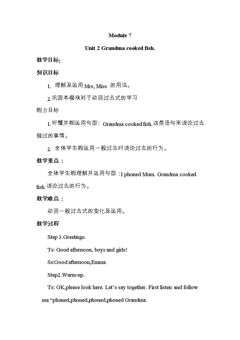 外研版(三起)小学英语四下 M7 U2 Grandma cooked fish. 教案第1页