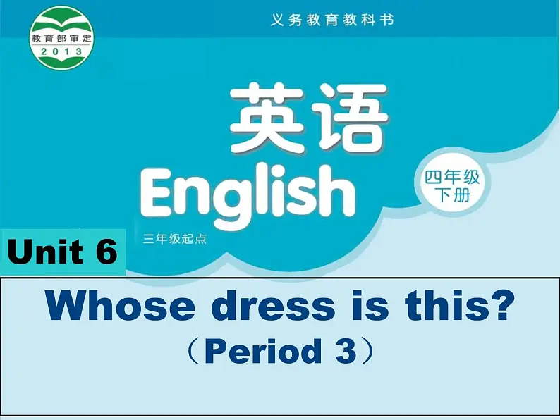 译林版小学英语四下 Unit6 Whose dress is this？(第3课时) 课件01