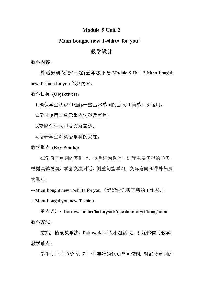 外研版(三起)小学英语五下 M9 U2 Mum bought new T-shirts for you. 教案第1页